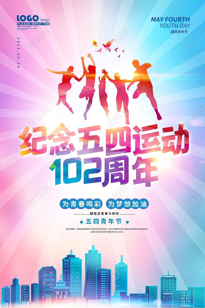 蓝色大气五四青年节海报五四青年节五四运动