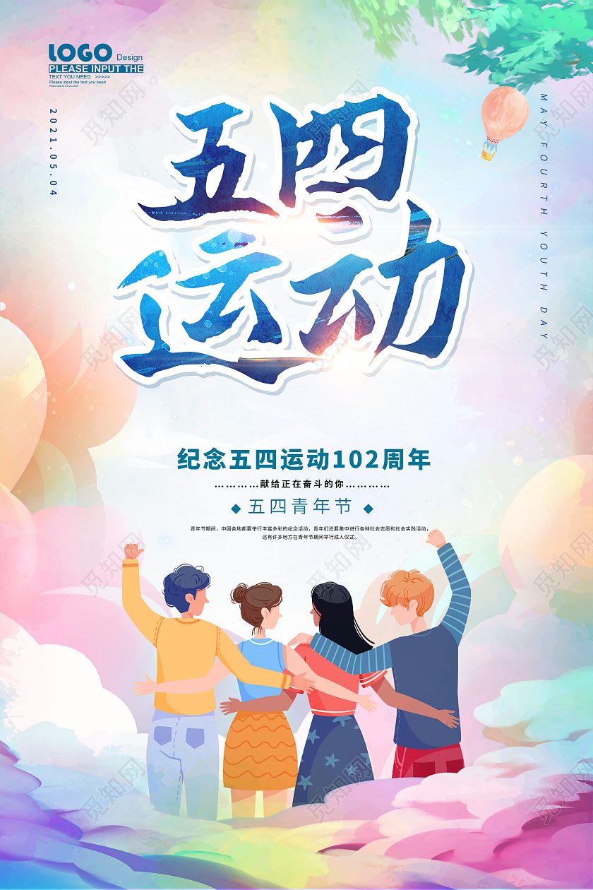 蓝色水彩世界青年节海报五四青年节五四运动