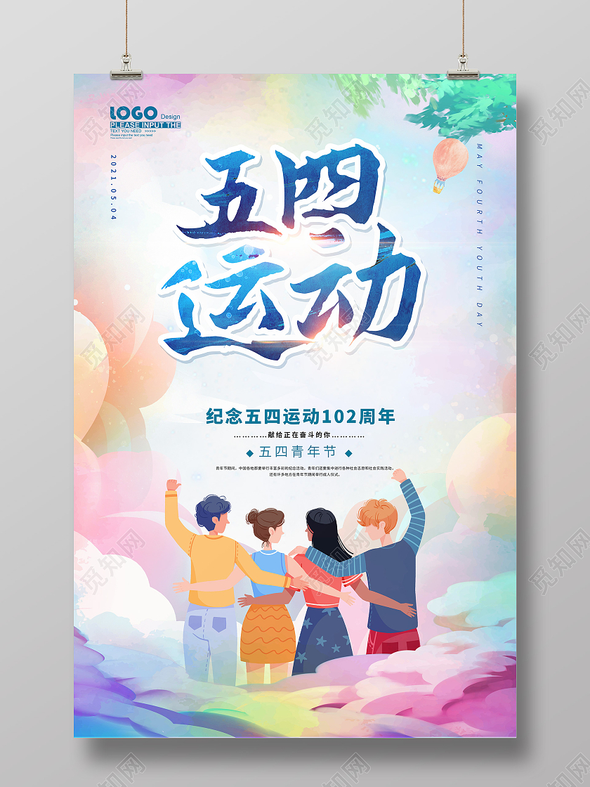 蓝色水彩世界青年节海报五四青年节五四运动