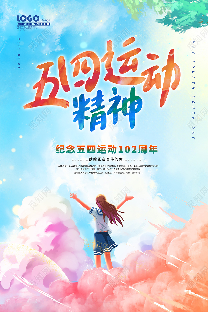 蓝色水彩五四青年节海报五四青年节五四运动精神