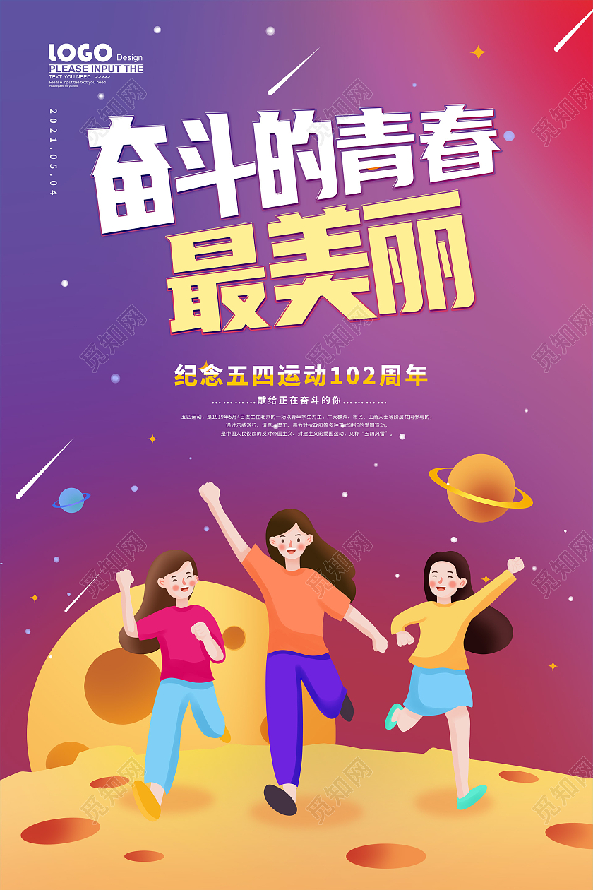 紫色卡通五四青年节海报五四青年节五四运动