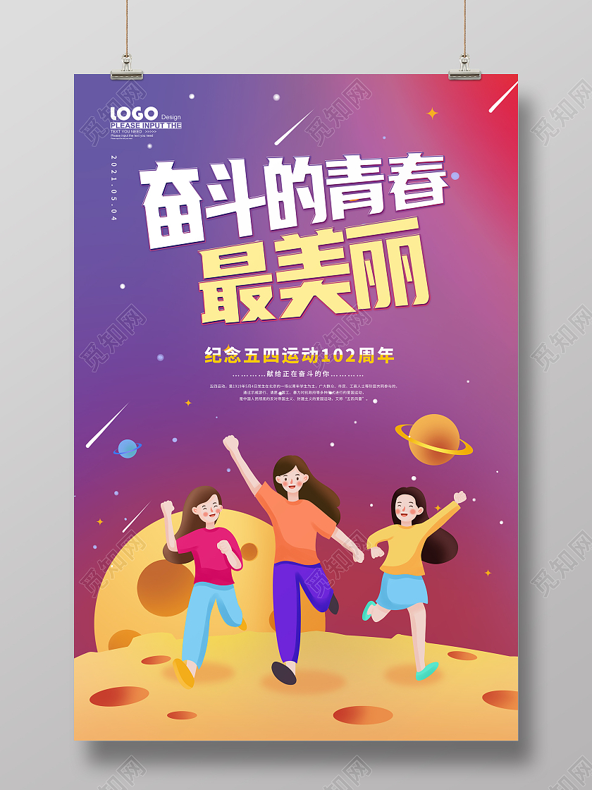 紫色卡通五四青年节海报五四青年节五四运动