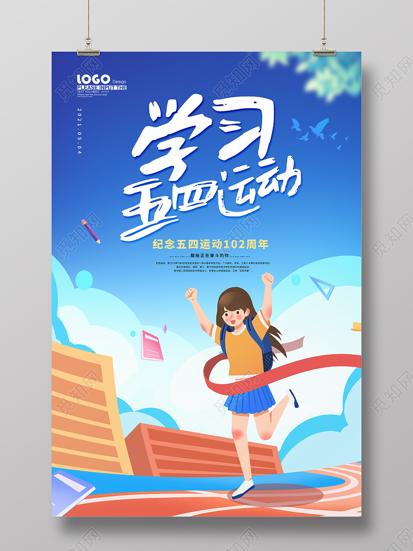 蓝色卡通54五四青年节海报五四青年节五四运动