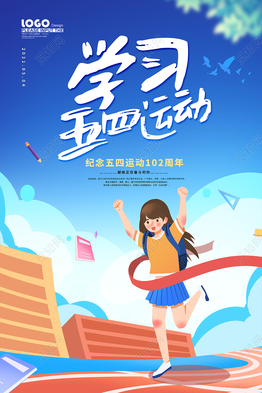 蓝色卡通54五四青年节海报五四青年节五四运动