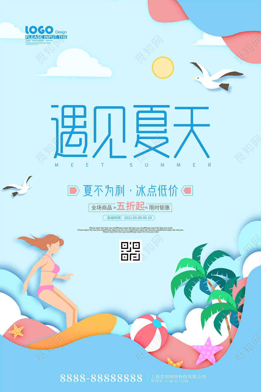 蓝色卡通遇见夏天促销海报