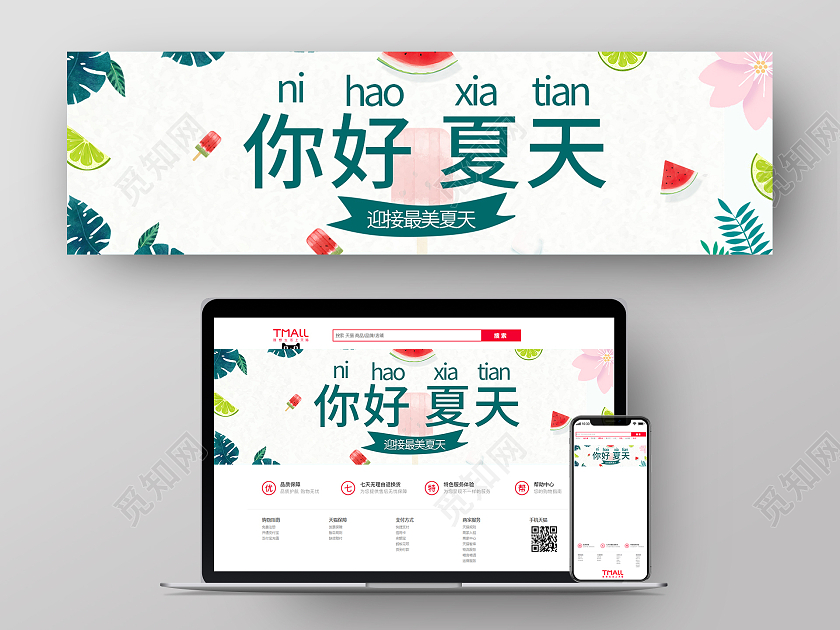 白色 清新 你好夏天夏天banner