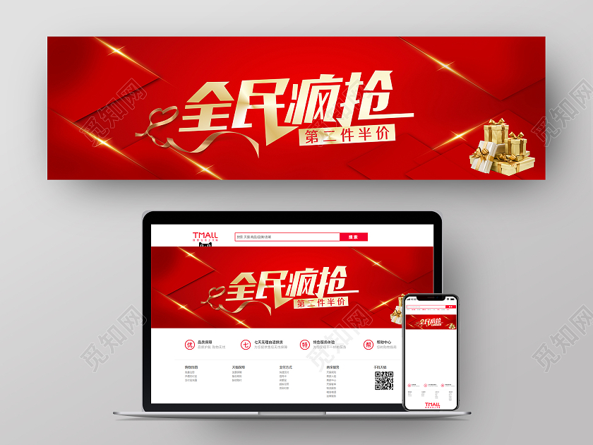 红色喜庆疯抢第二件呢半价banner海报第二件半价