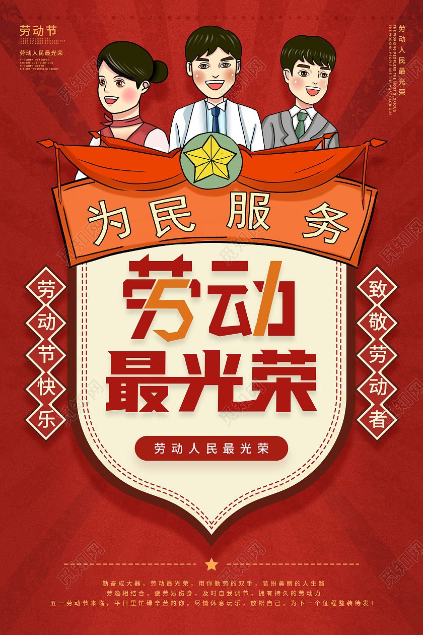 红色复古创意锦旗标题五一劳动节宣传海报