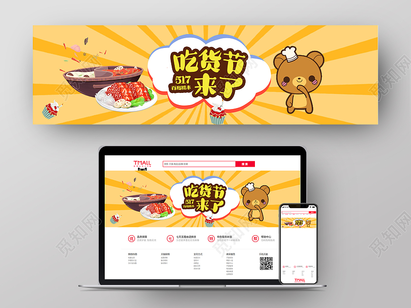 橙色卡通吃货节banner