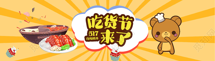 橙色卡通吃货节banner