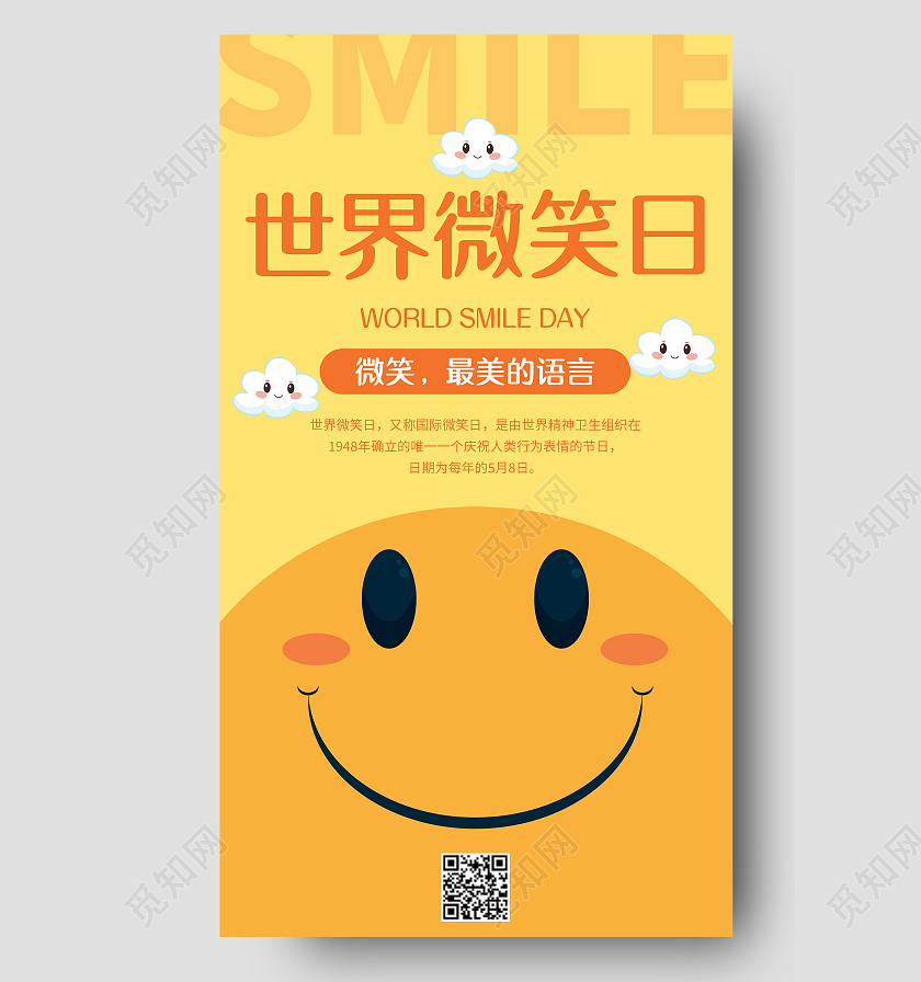 世界微笑日可爱卡通黄色宣传海报世界微笑日ui手机海报