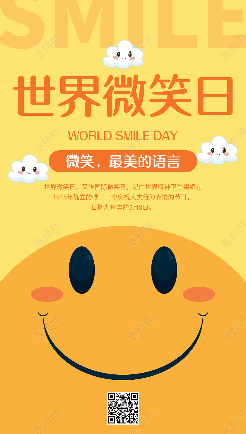 世界微笑日可爱卡通黄色宣传海报世界微笑日ui手机海报