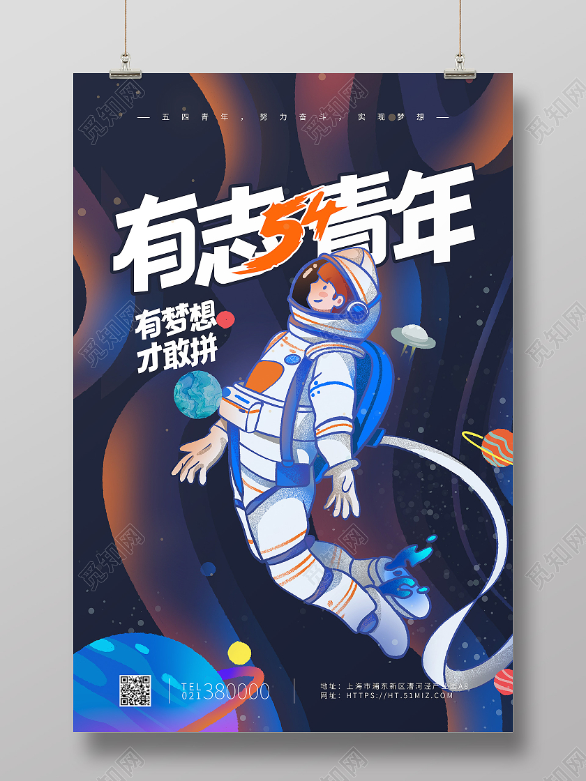 蓝色黑色卡通潮流青年五四青年节海报