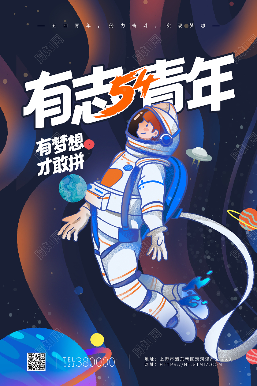 蓝色黑色卡通潮流青年五四青年节海报