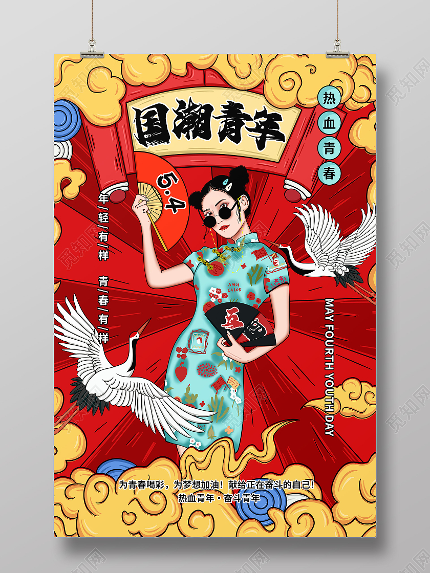 红色国潮青年卡通五四青年节海报