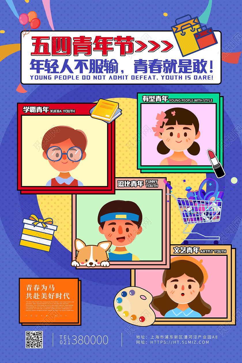 紫色潮流卡通五四青年节海报
