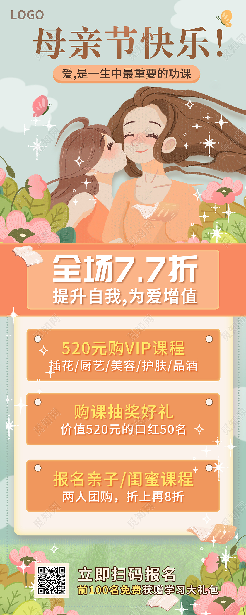 绿色色母亲节快乐教育促销ui长图母亲节教育促销ui长图