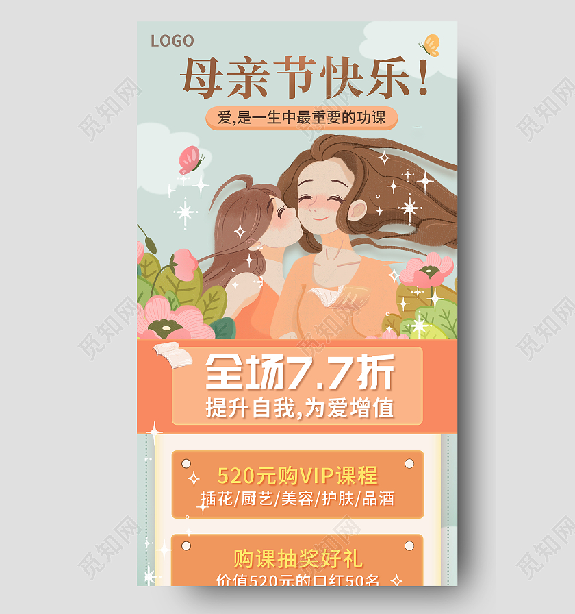 绿色色母亲节快乐教育促销ui长图母亲节教育促销ui长图