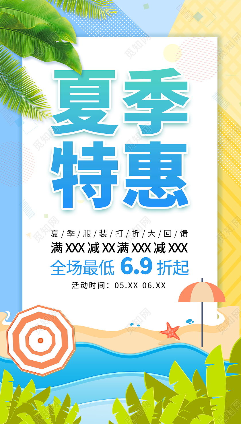 蓝色插画夏季特惠手机UI海报夏季夏天促销ui手机海报