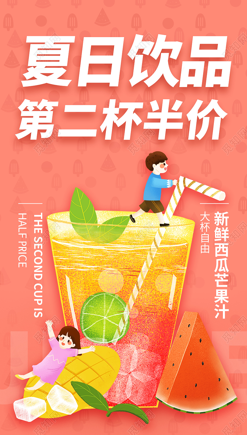 红橙色插画夏日饮品促销海报夏季夏天促销ui手机海报