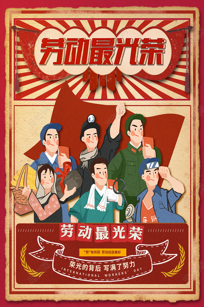 红色卡通劳动最光荣五一劳动节海报