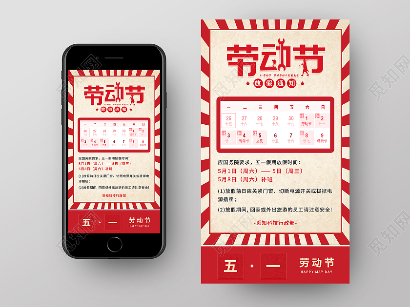 红色简约劳动节五一劳动节放假通知手机启动页
