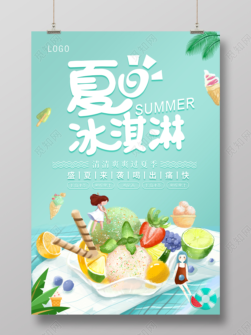 绿色简约夏日冰淇淋宣传海报促销海报夏天冰淇淋雪糕