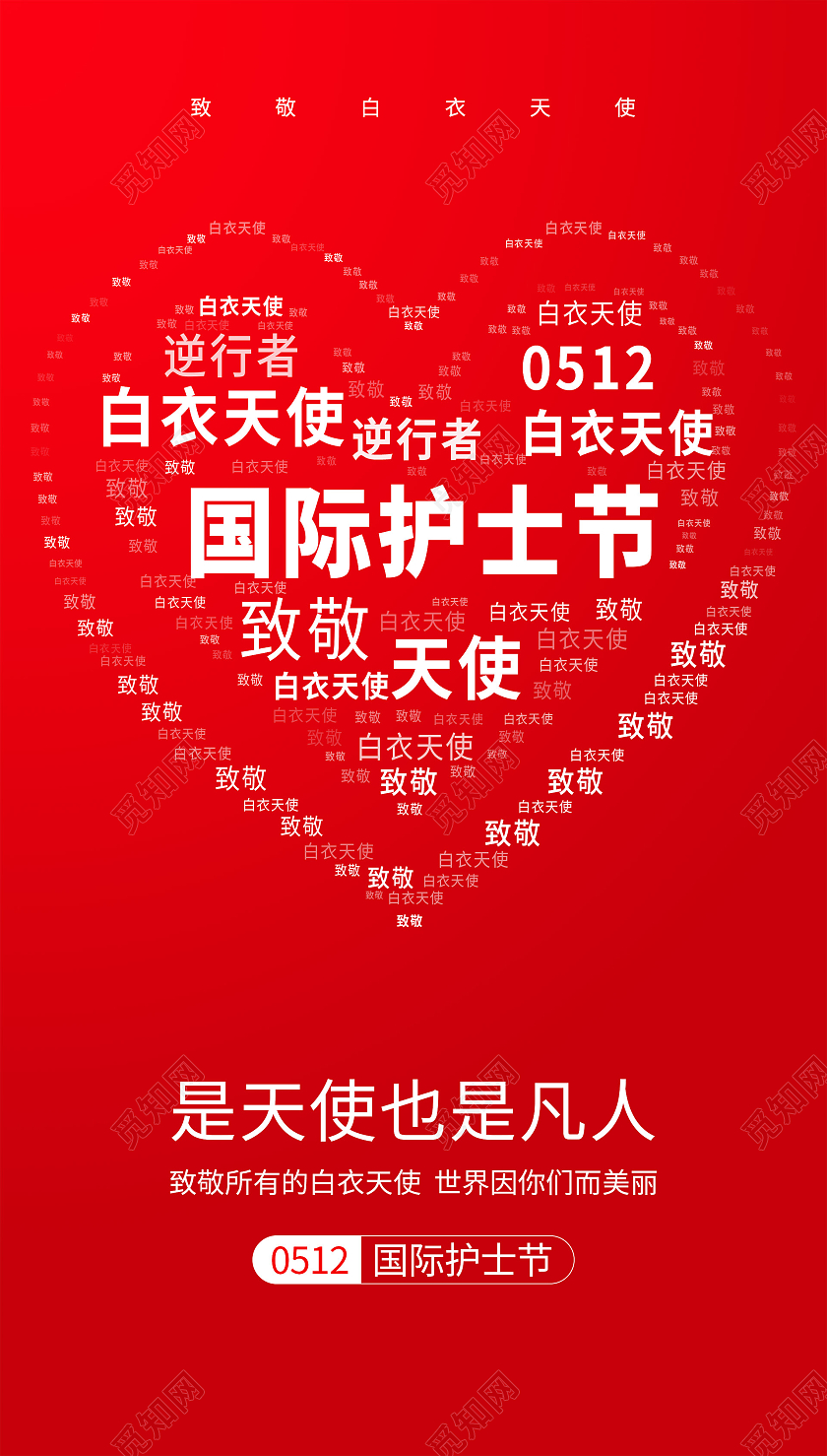 红色简约国际护士节海报512国际护士节ui手机海报