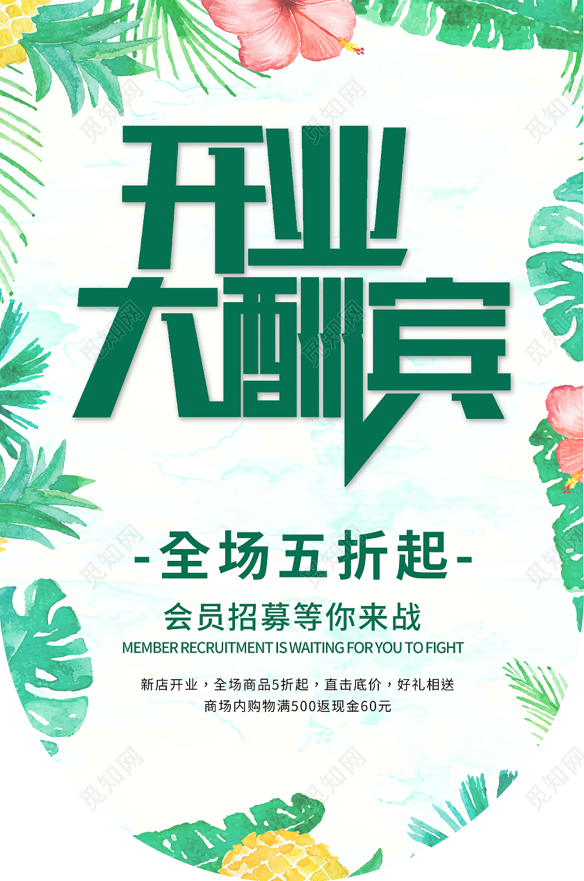 绿色简约开业酬宾吊旗开业吊旗