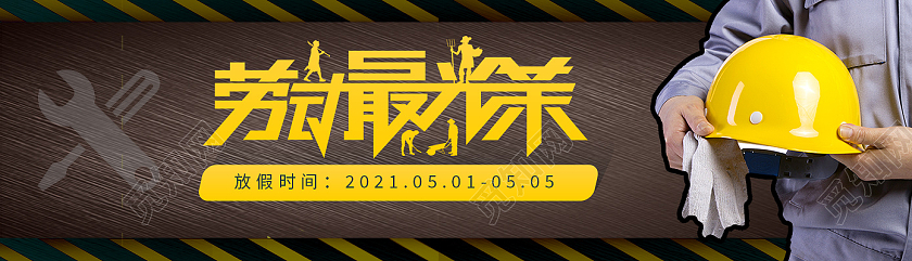 黄色简约劳动最光荣五一劳动节banner