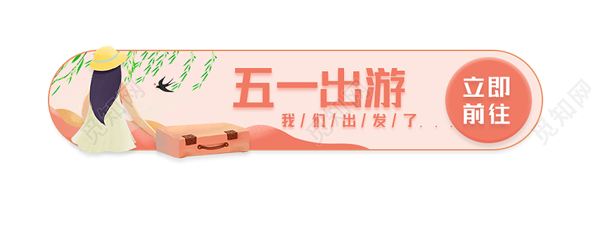 红色卡通五一出游劳动节banner