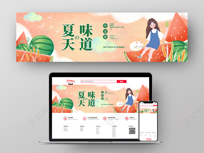 橘色插画风夏天的味道夏天banner宣传海报横幅