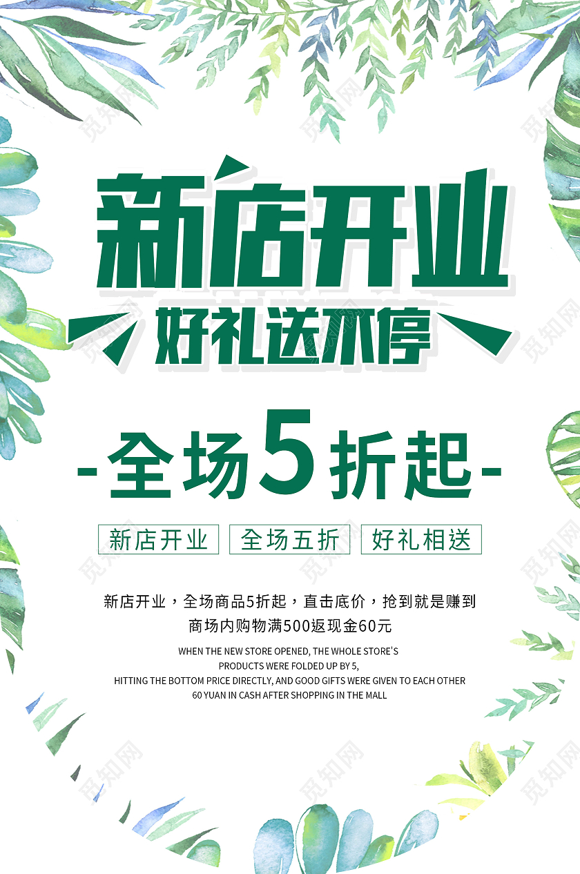 绿色简约新店开业开业吊旗