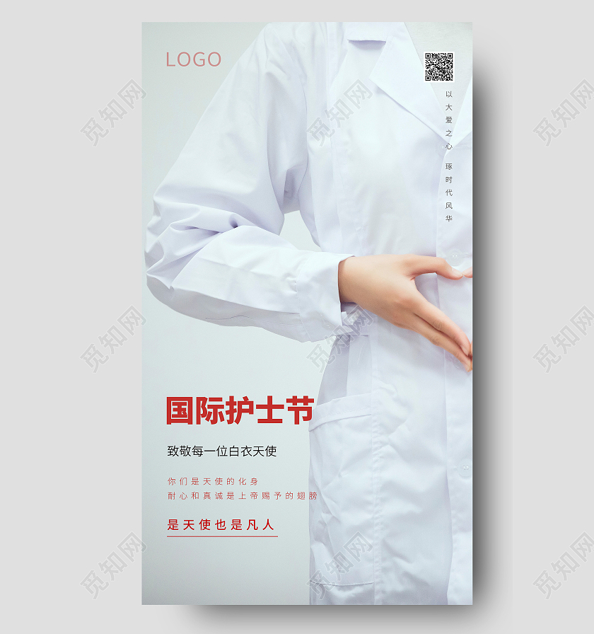 白色实拍国际护士节海报512国际护士节ui手机海报
