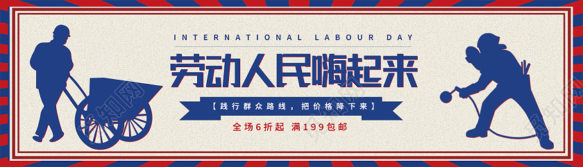 蓝色简约劳动人民嗨起来五一劳动节banner