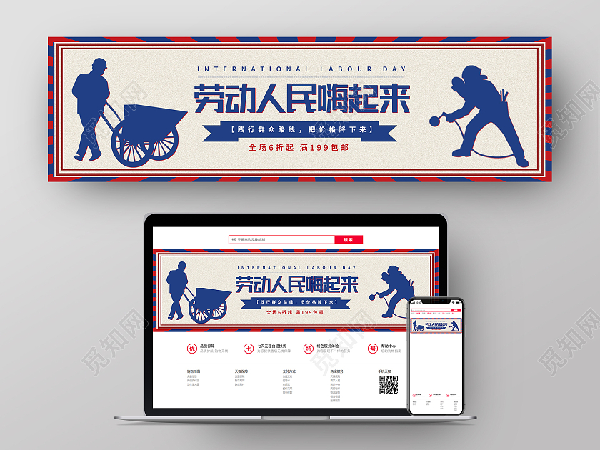 蓝色简约劳动人民嗨起来五一劳动节banner