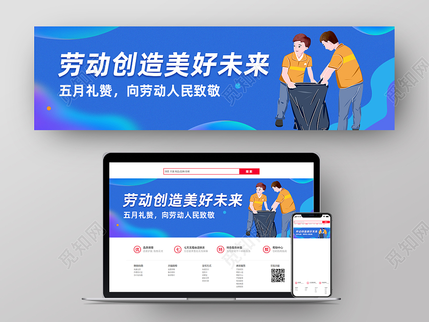 蓝色卡通劳动创造美好未来劳动节banner