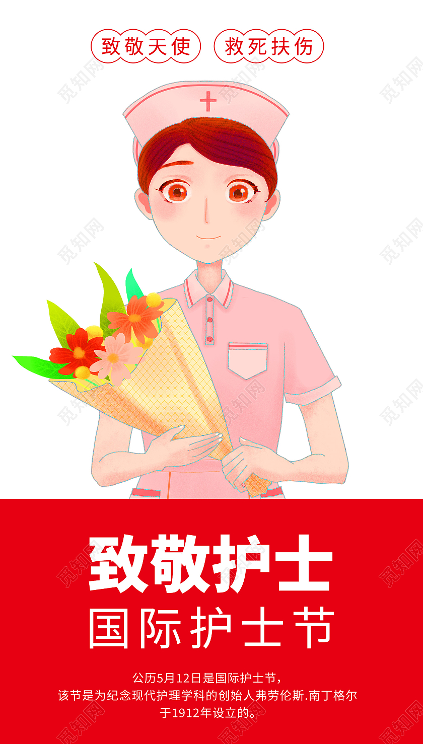红色插画国际护士节海报512国际护士节ui手机海报