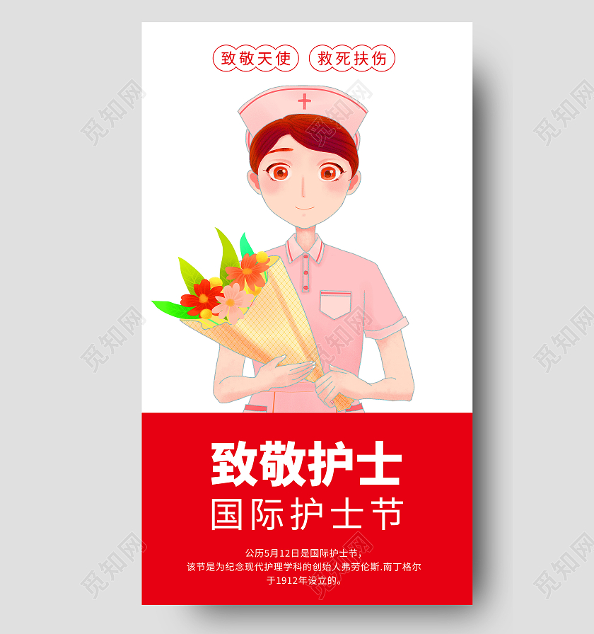 红色插画国际护士节海报512国际护士节ui手机海报