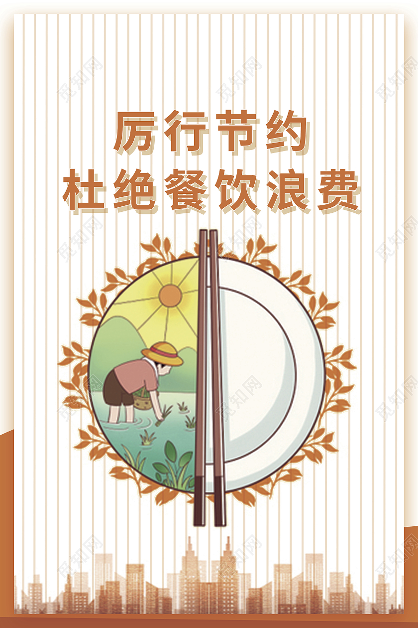 橙色简约节约节俭海报模板