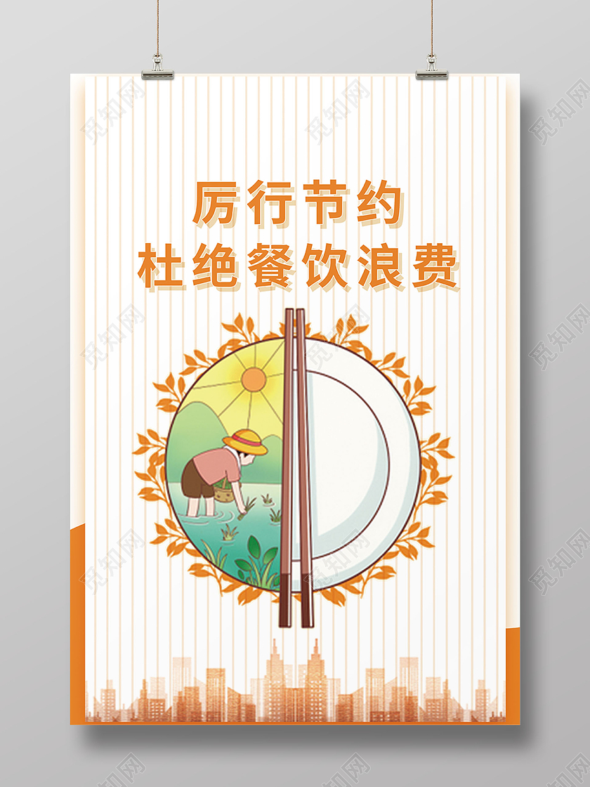 橙色简约节约节俭海报模板
