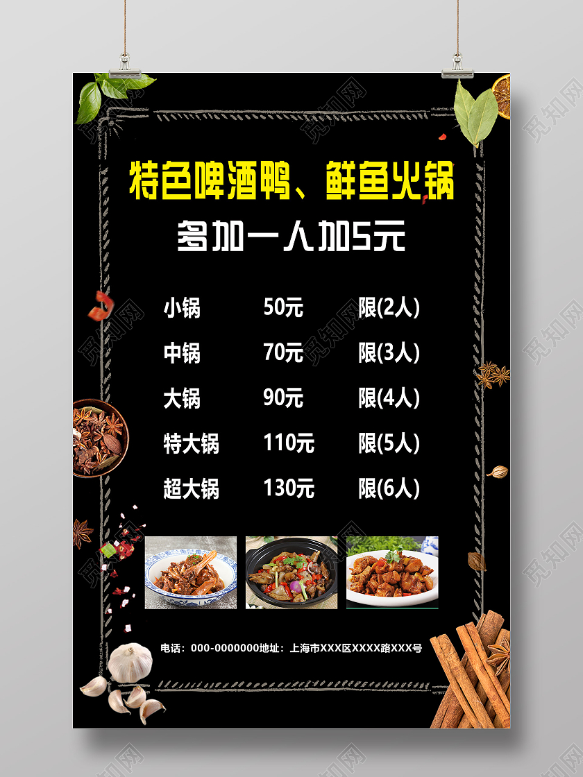 黑色简约特色啤酒鸭鲜鱼火锅菜单海报