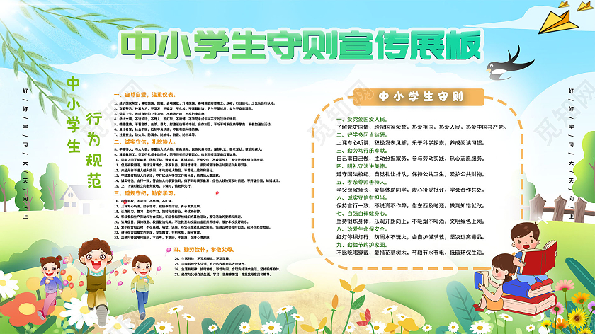 蓝绿色卡通中小学生教育展板模板