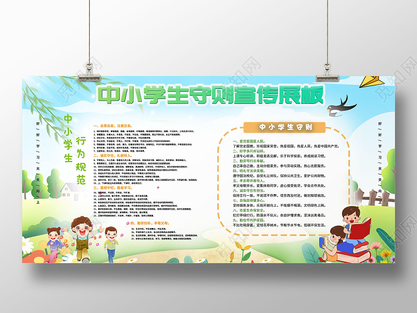 蓝绿色卡通中小学生教育展板模板