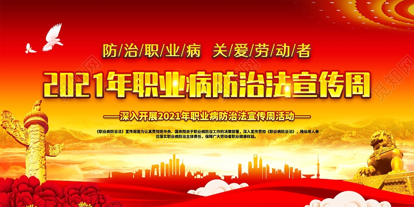 红黄党政风格职业病防治职业病防治法宣传周宣传栏