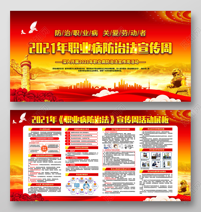 红黄党政风格职业病防治职业病防治法宣传周宣传栏