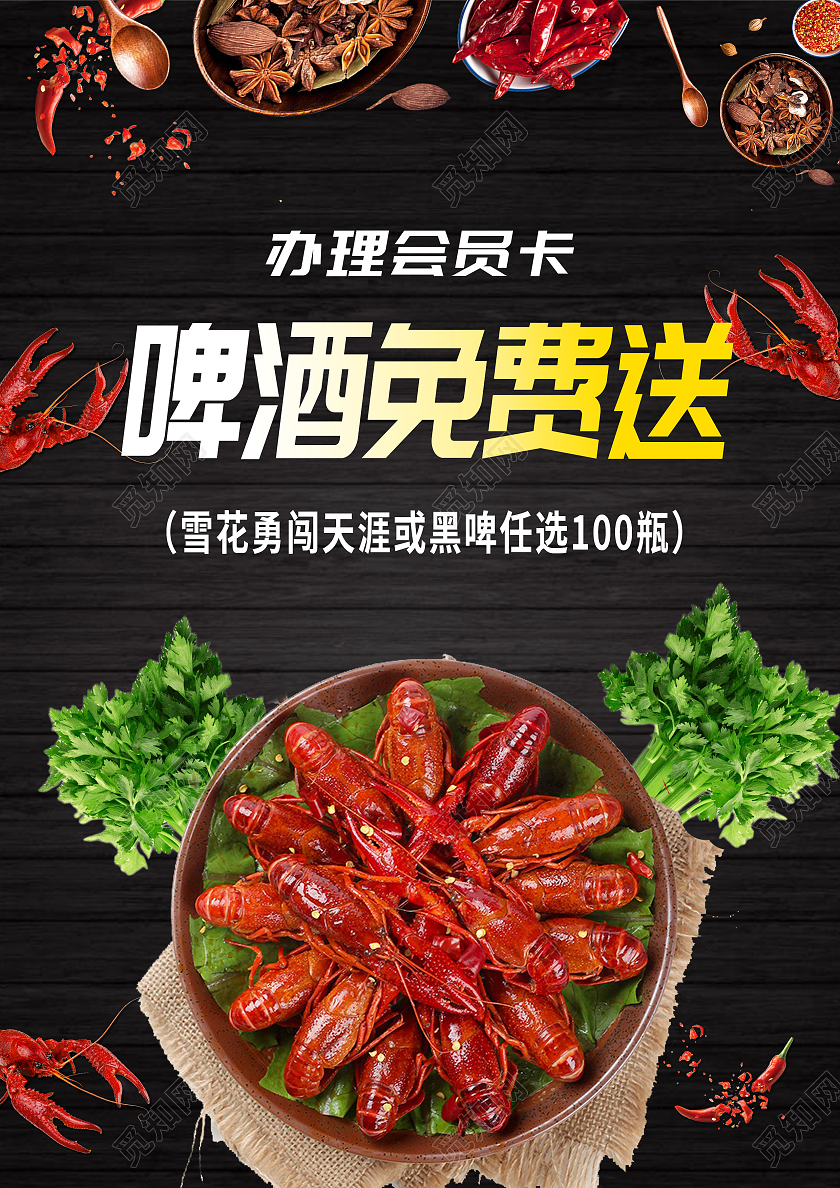黑色高端美食夏季小龙虾啤酒免费送啤酒海报宣传