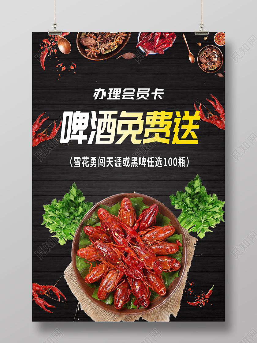 黑色高端美食夏季小龙虾啤酒免费送啤酒海报宣传