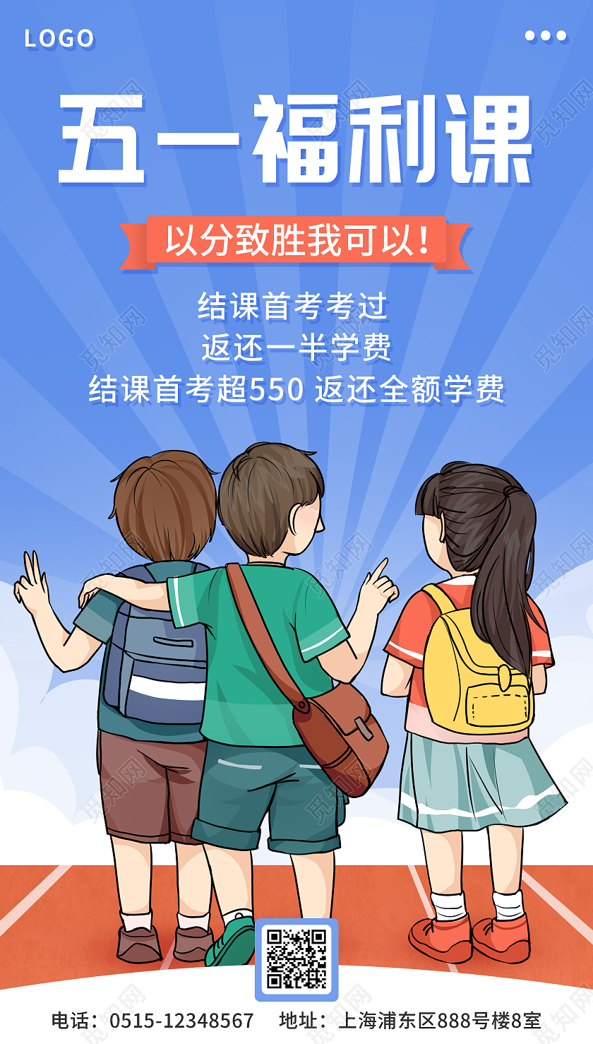 蓝色卡通五一福利课五一劳动节教育促销ui五一劳动节51教育促销ui