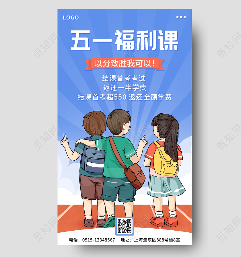 蓝色卡通五一福利课五一劳动节教育促销ui五一劳动节51教育促销ui